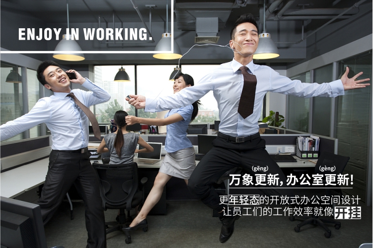 新銳辦公，快樂工作， 新新人類最愛的辦公室來襲！